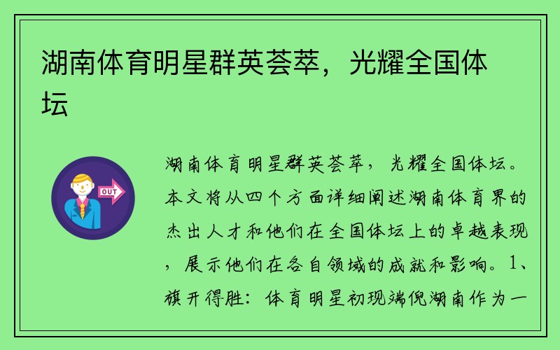 湖南体育明星群英荟萃，光耀全国体坛