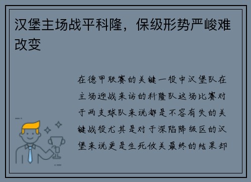 汉堡主场战平科隆，保级形势严峻难改变