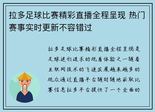 拉多足球比赛精彩直播全程呈现 热门赛事实时更新不容错过